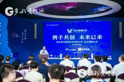 梵华数据 用智慧书写铜仁数字经济新篇章