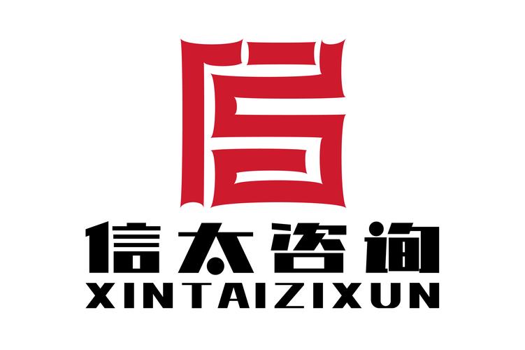 南京信太咨询 专业经济信息咨询服务的引领者